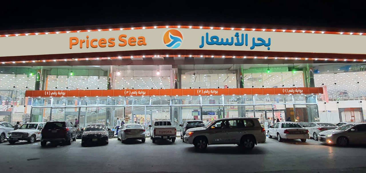 واجهة بحر الأسعار